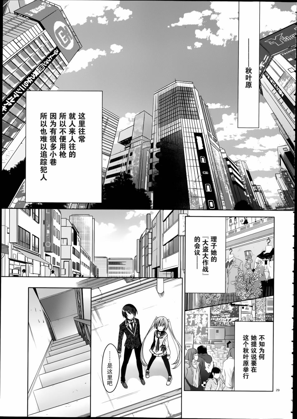 绯弹的亚里亚韩漫全集-第33话无删减无遮挡章节图片 