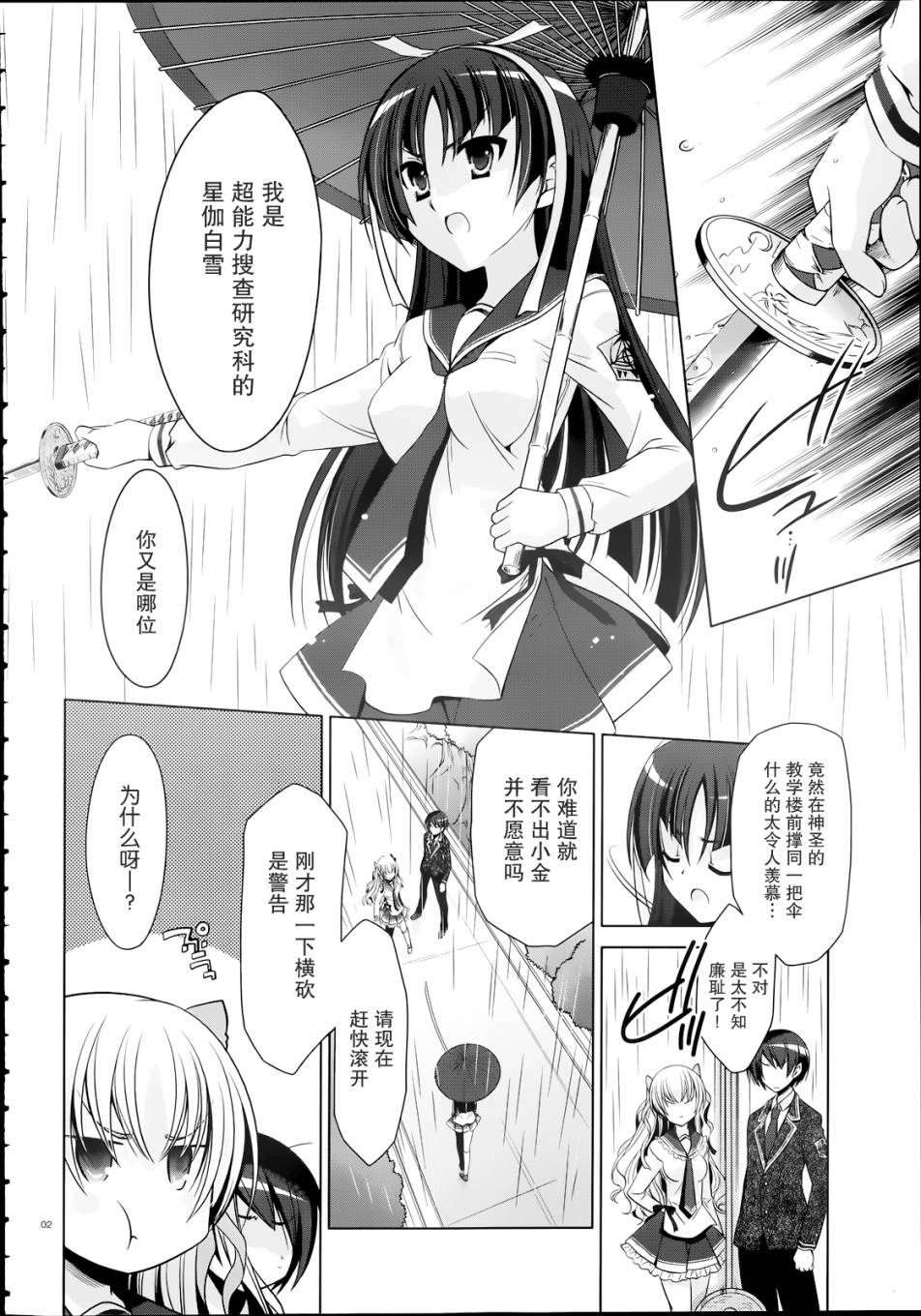 绯弹的亚里亚韩漫全集-第33话无删减无遮挡章节图片 