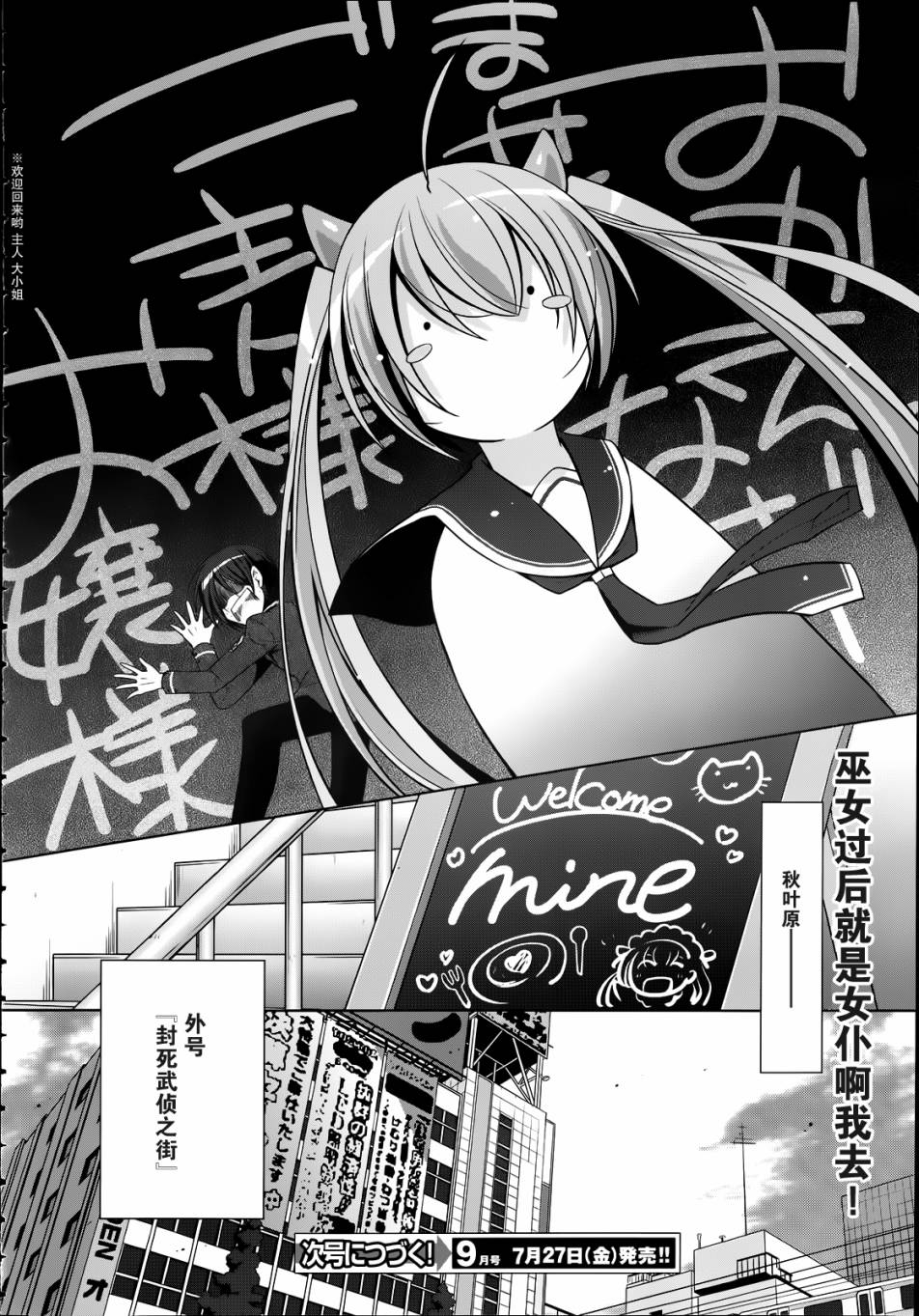 绯弹的亚里亚韩漫全集-第33话无删减无遮挡章节图片 