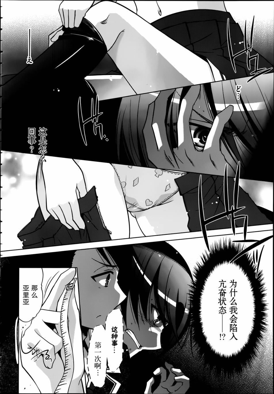 绯弹的亚里亚韩漫全集-第35话无删减无遮挡章节图片 