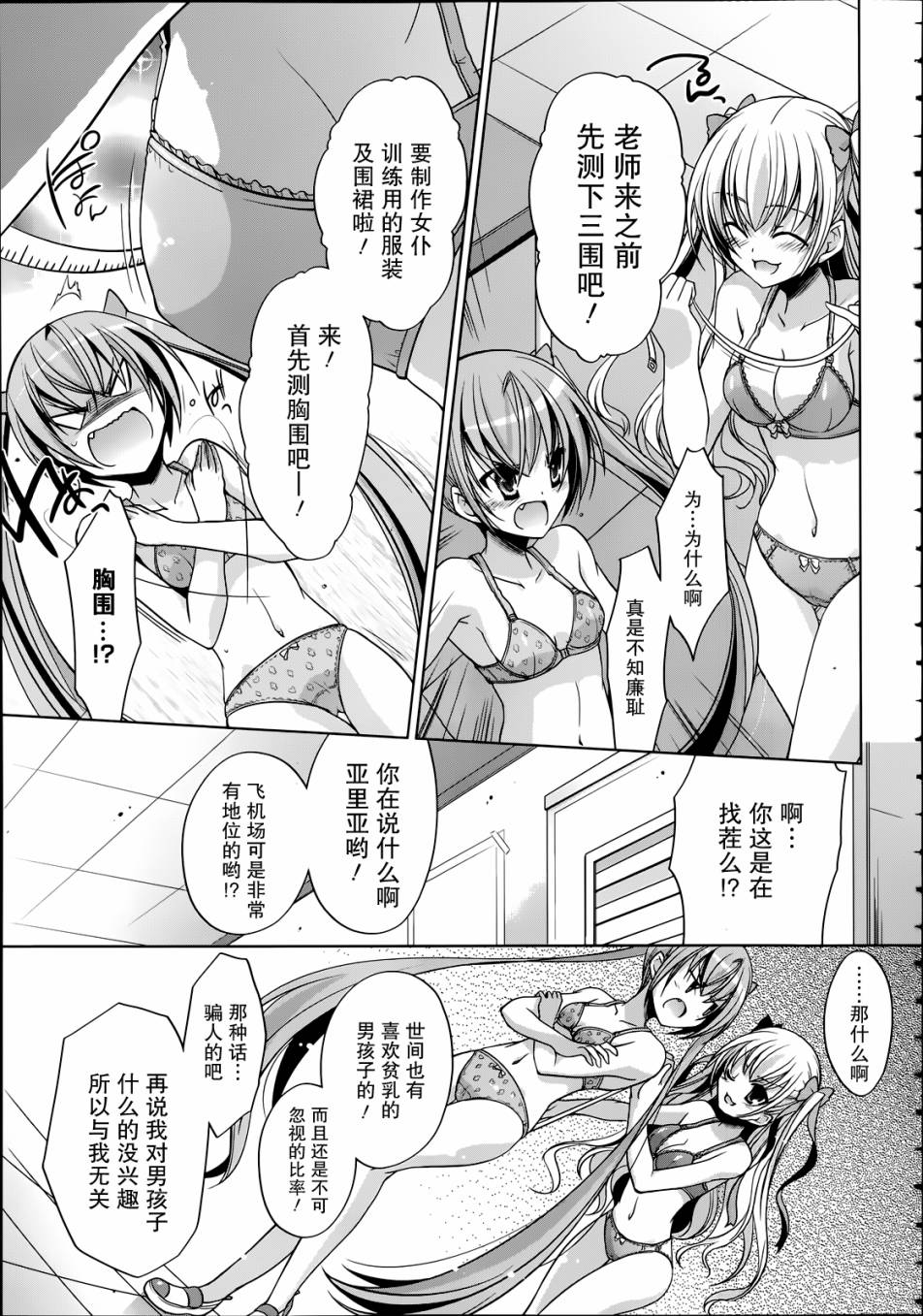 绯弹的亚里亚韩漫全集-第35话无删减无遮挡章节图片 