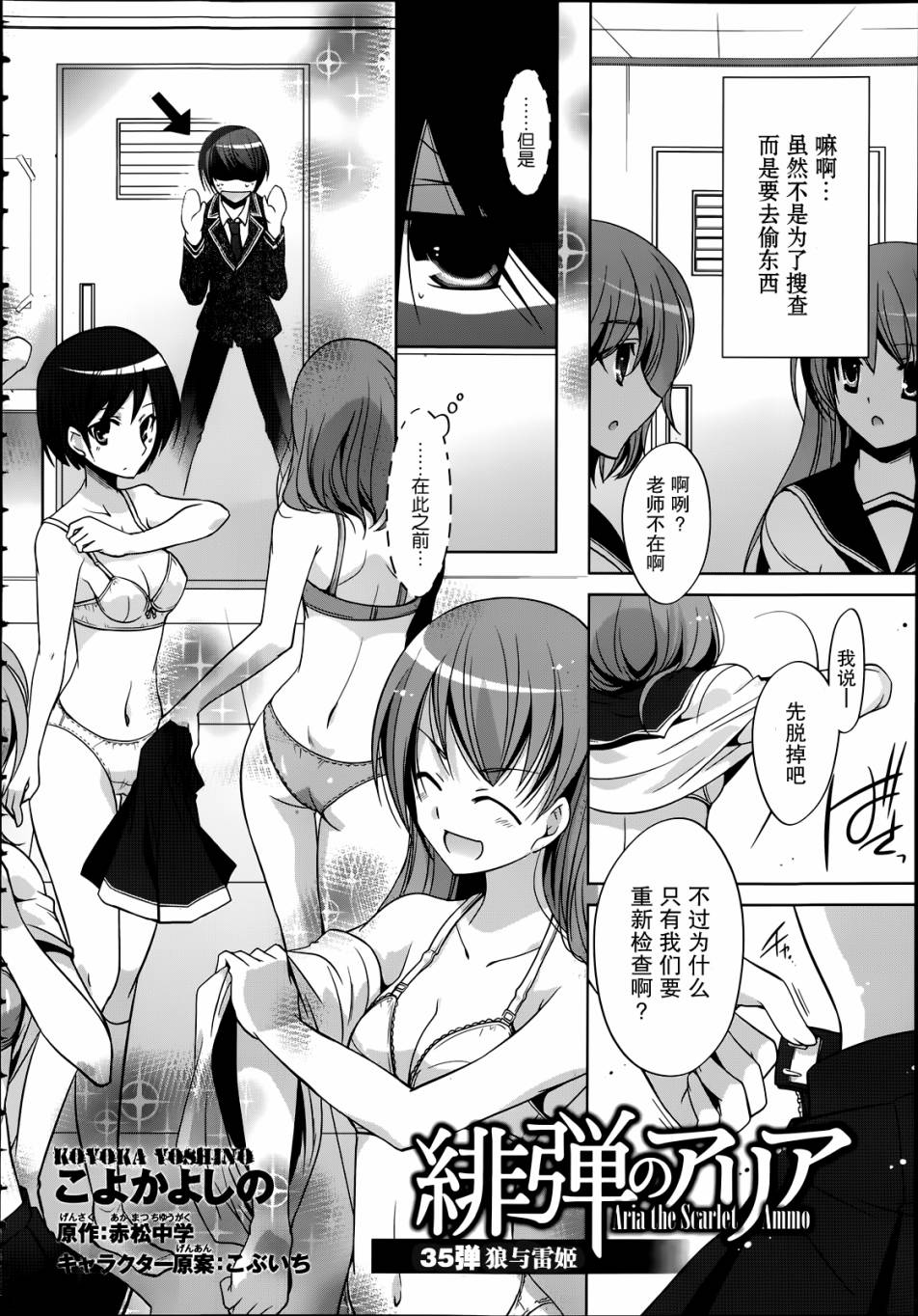 绯弹的亚里亚韩漫全集-第35话无删减无遮挡章节图片 