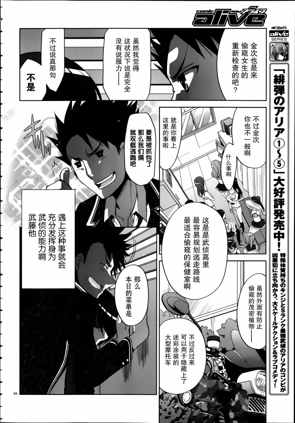 绯弹的亚里亚韩漫全集-第35话无删减无遮挡章节图片 