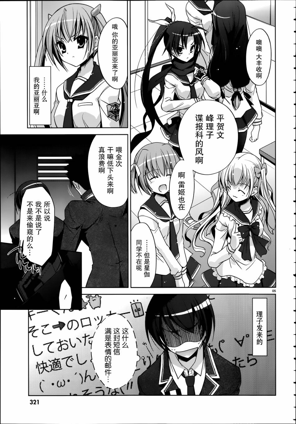 绯弹的亚里亚韩漫全集-第35话无删减无遮挡章节图片 