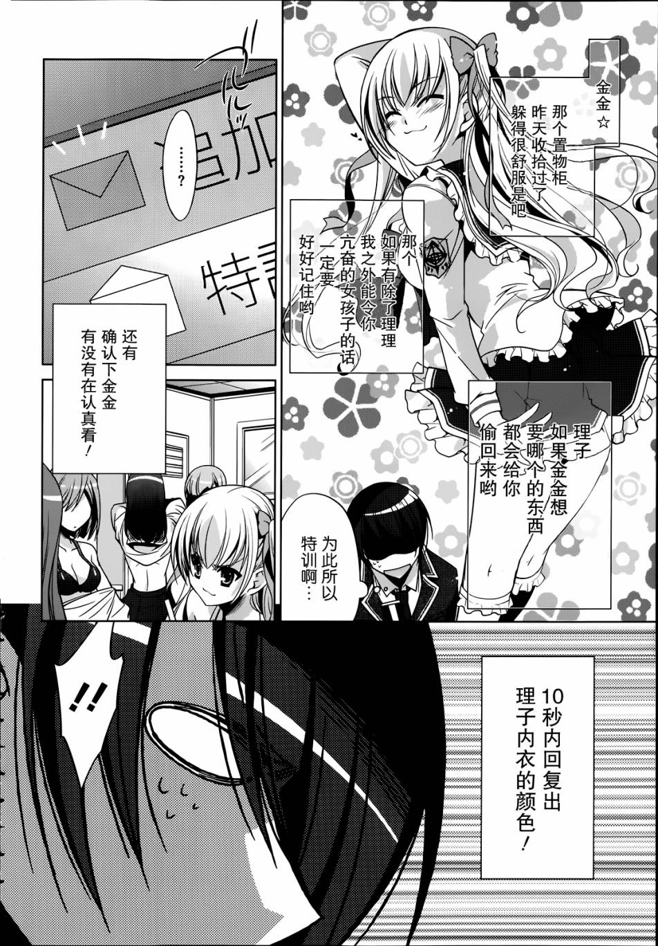 绯弹的亚里亚韩漫全集-第35话无删减无遮挡章节图片 