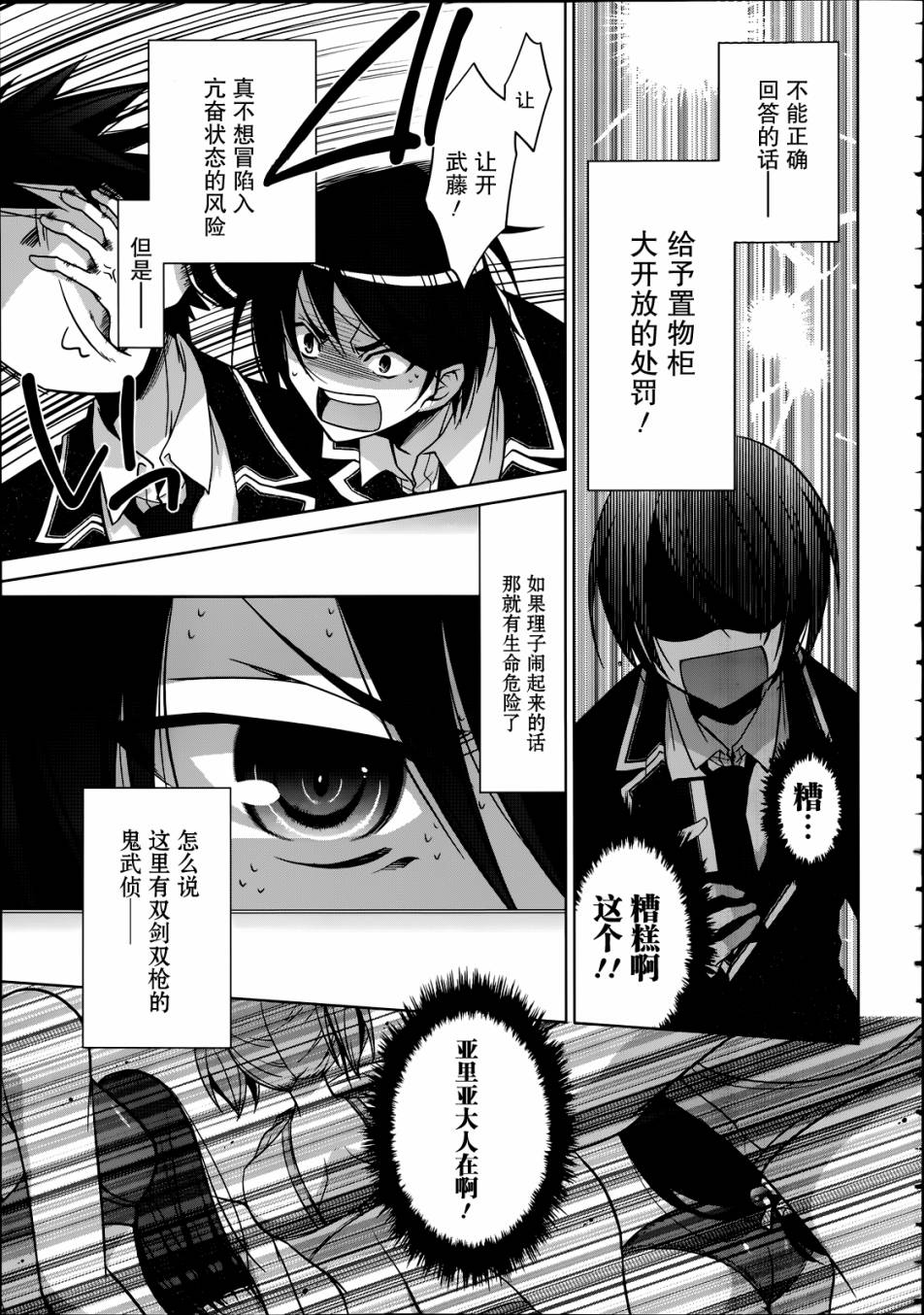 绯弹的亚里亚韩漫全集-第35话无删减无遮挡章节图片 