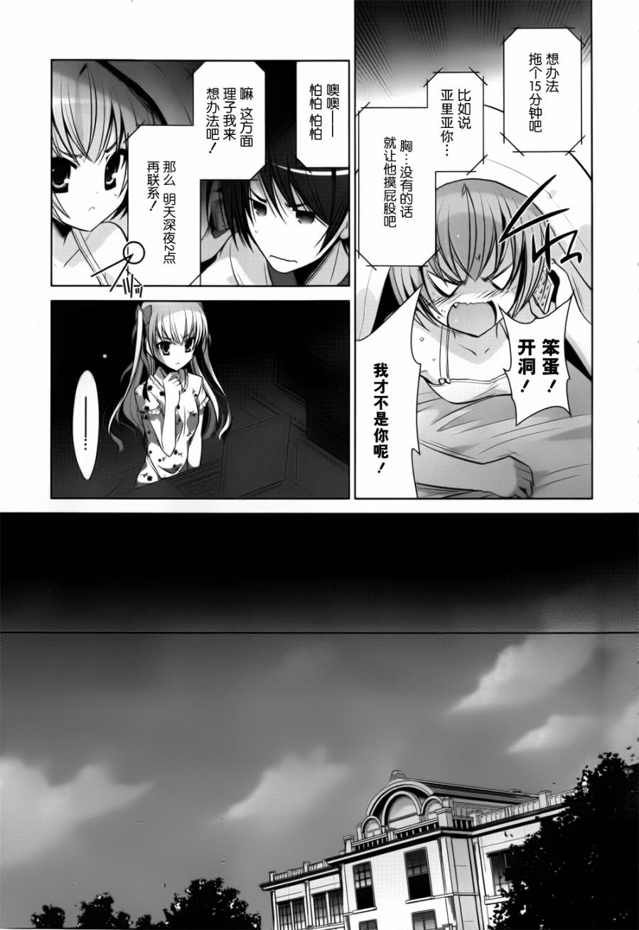 绯弹的亚里亚韩漫全集-第39话无删减无遮挡章节图片 