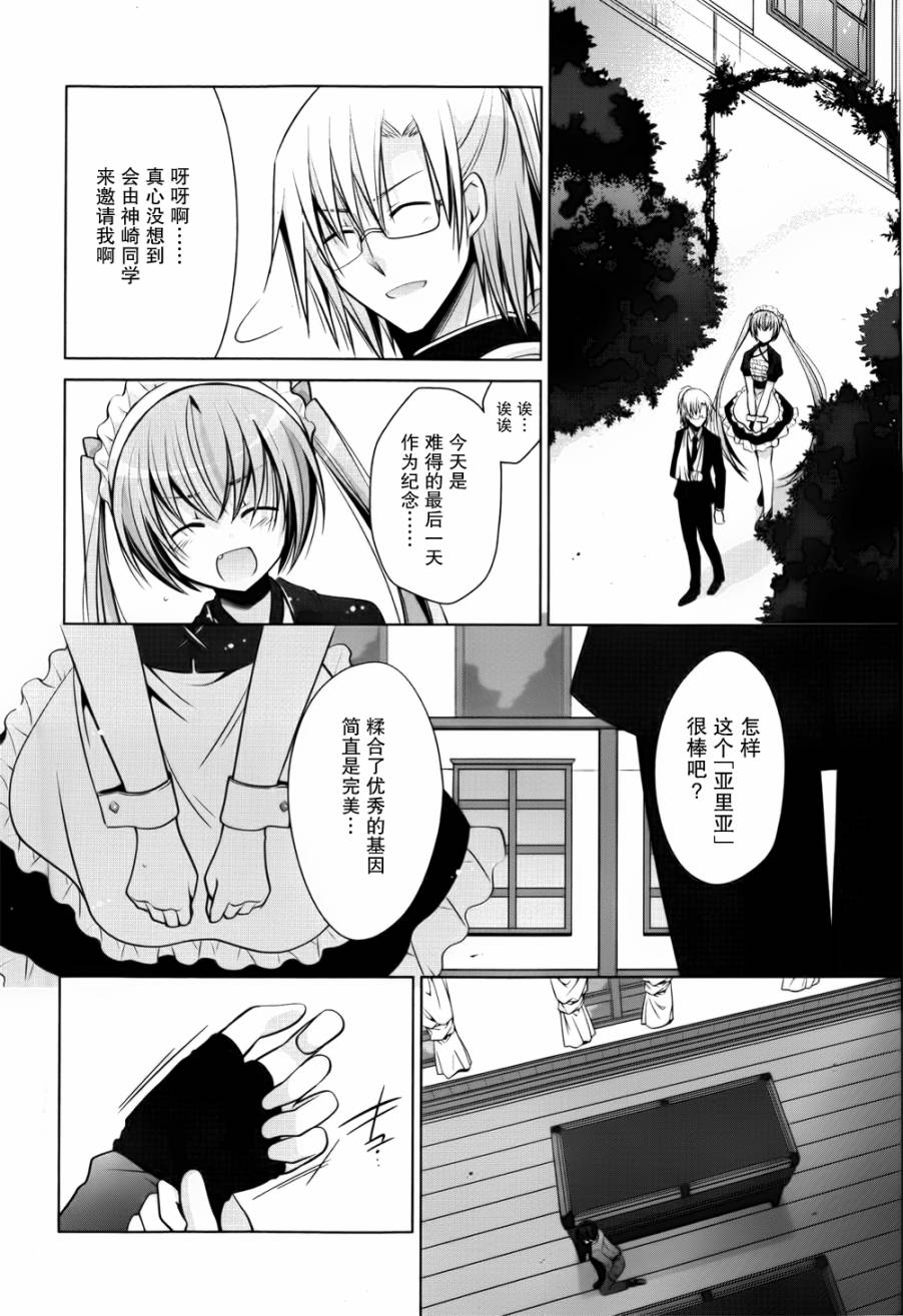 绯弹的亚里亚韩漫全集-第39话无删减无遮挡章节图片 