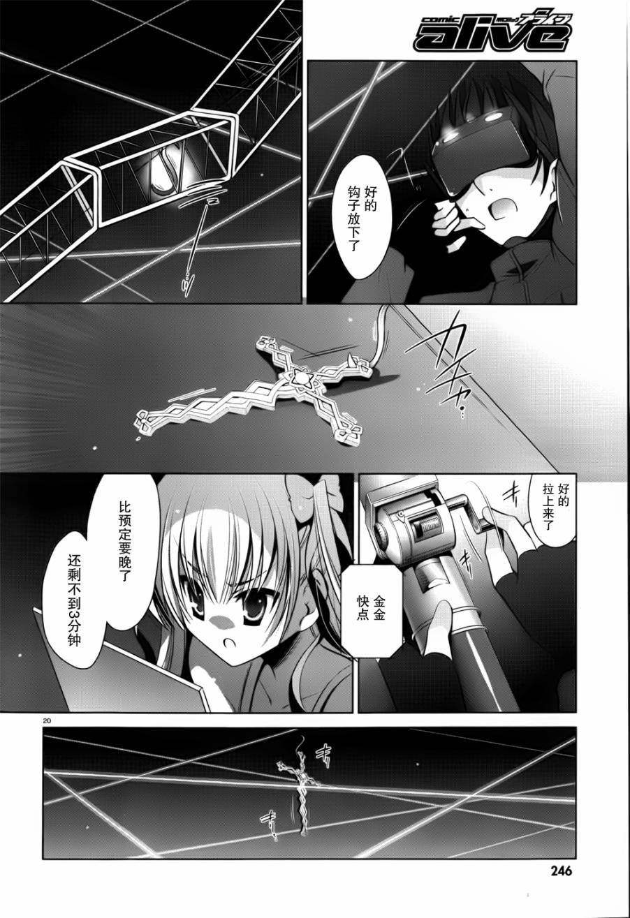 绯弹的亚里亚韩漫全集-第39话无删减无遮挡章节图片 