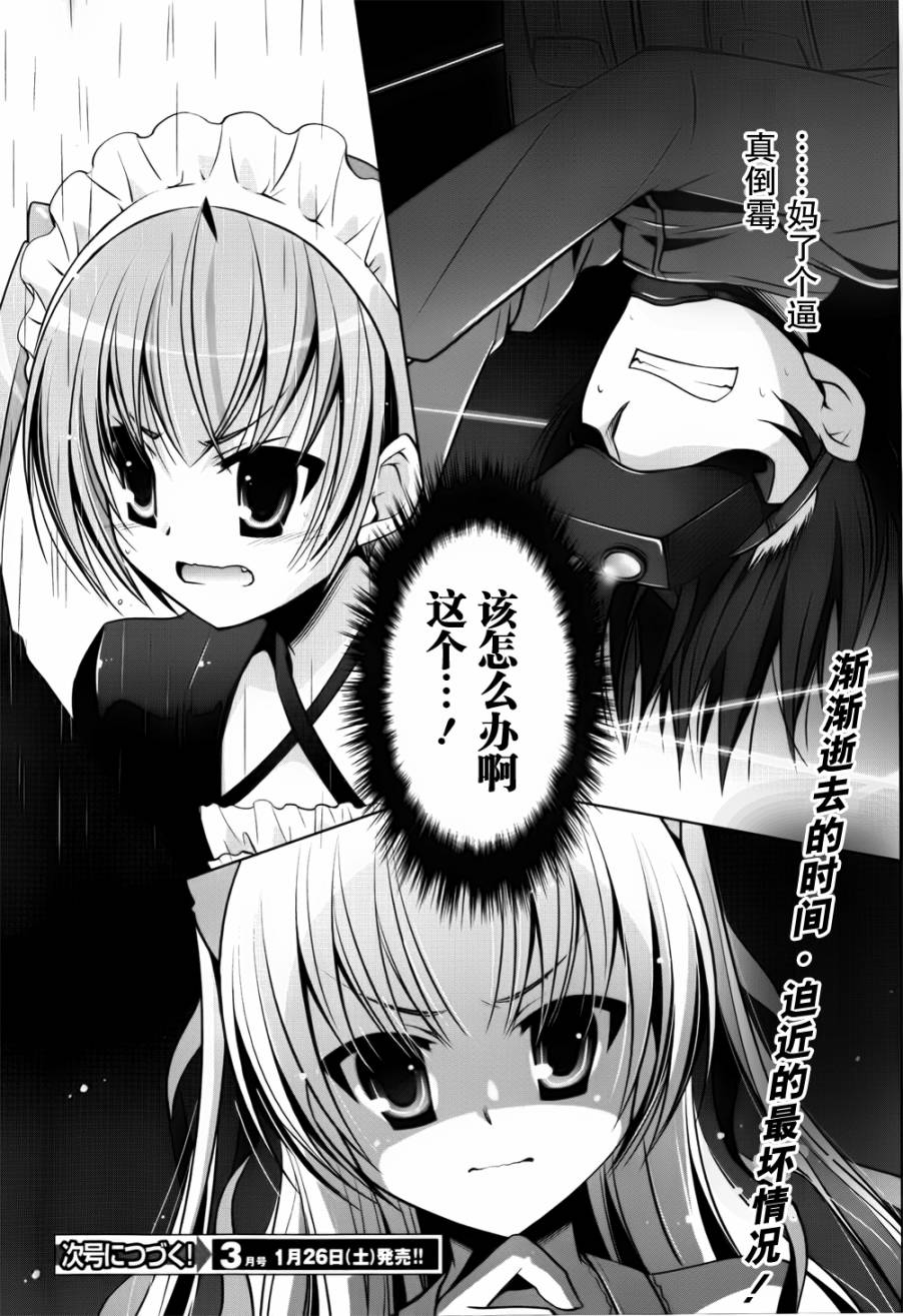绯弹的亚里亚韩漫全集-第39话无删减无遮挡章节图片 