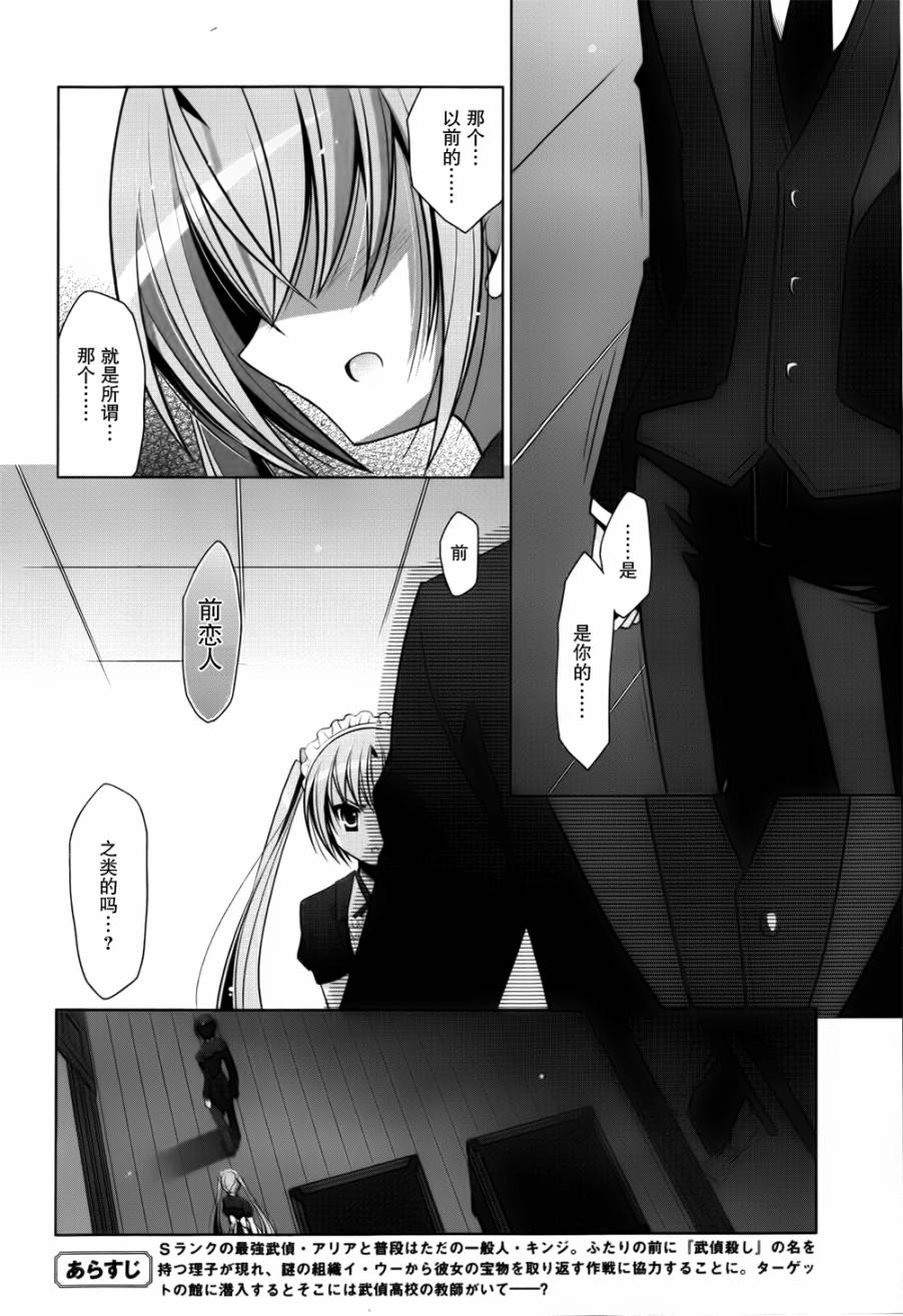 绯弹的亚里亚韩漫全集-第39话无删减无遮挡章节图片 