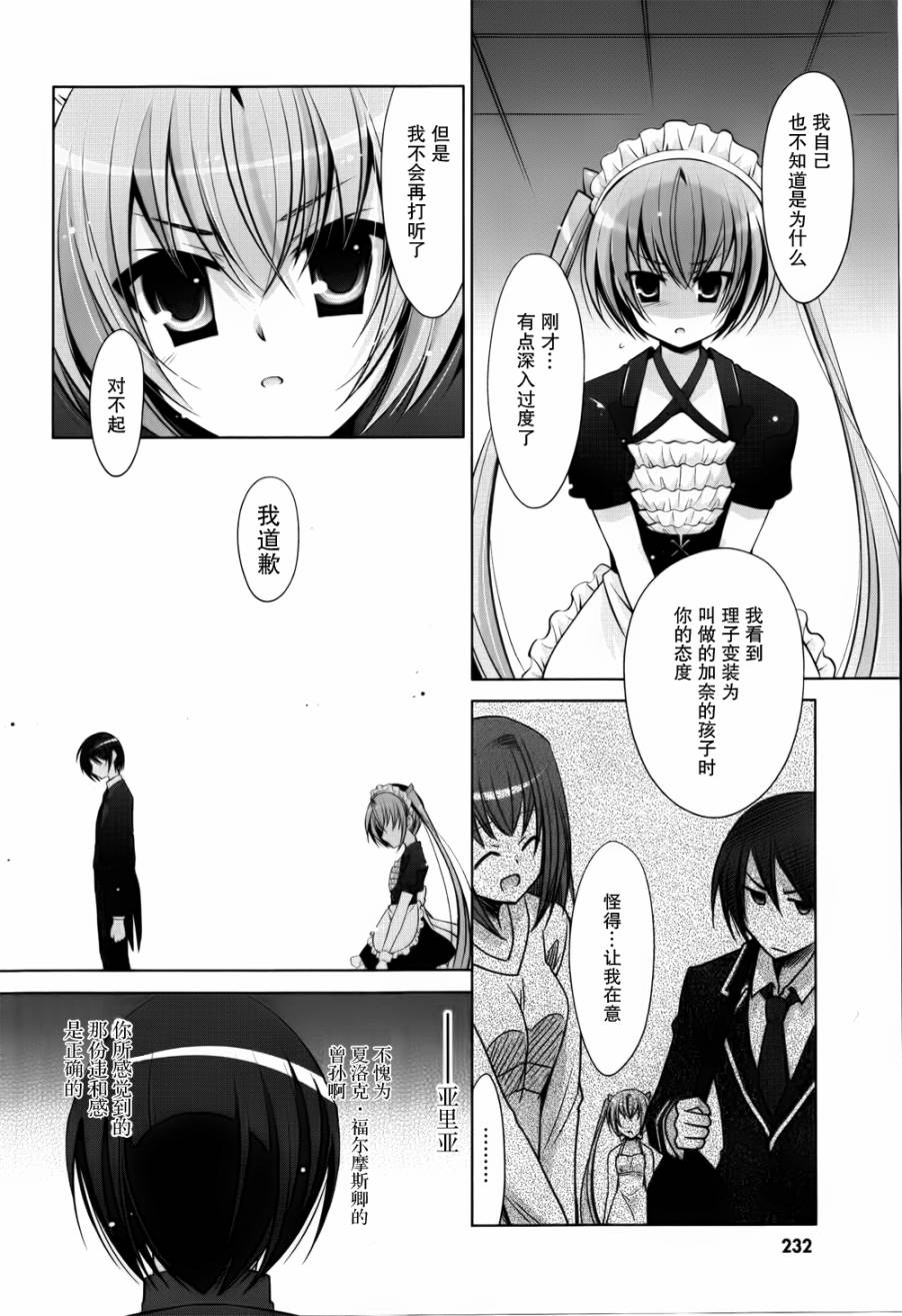绯弹的亚里亚韩漫全集-第39话无删减无遮挡章节图片 