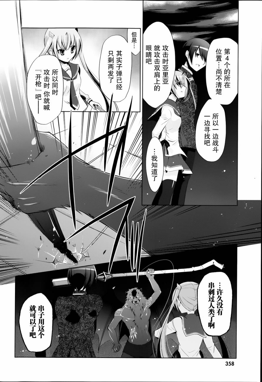 绯弹的亚里亚韩漫全集-第43话无删减无遮挡章节图片 