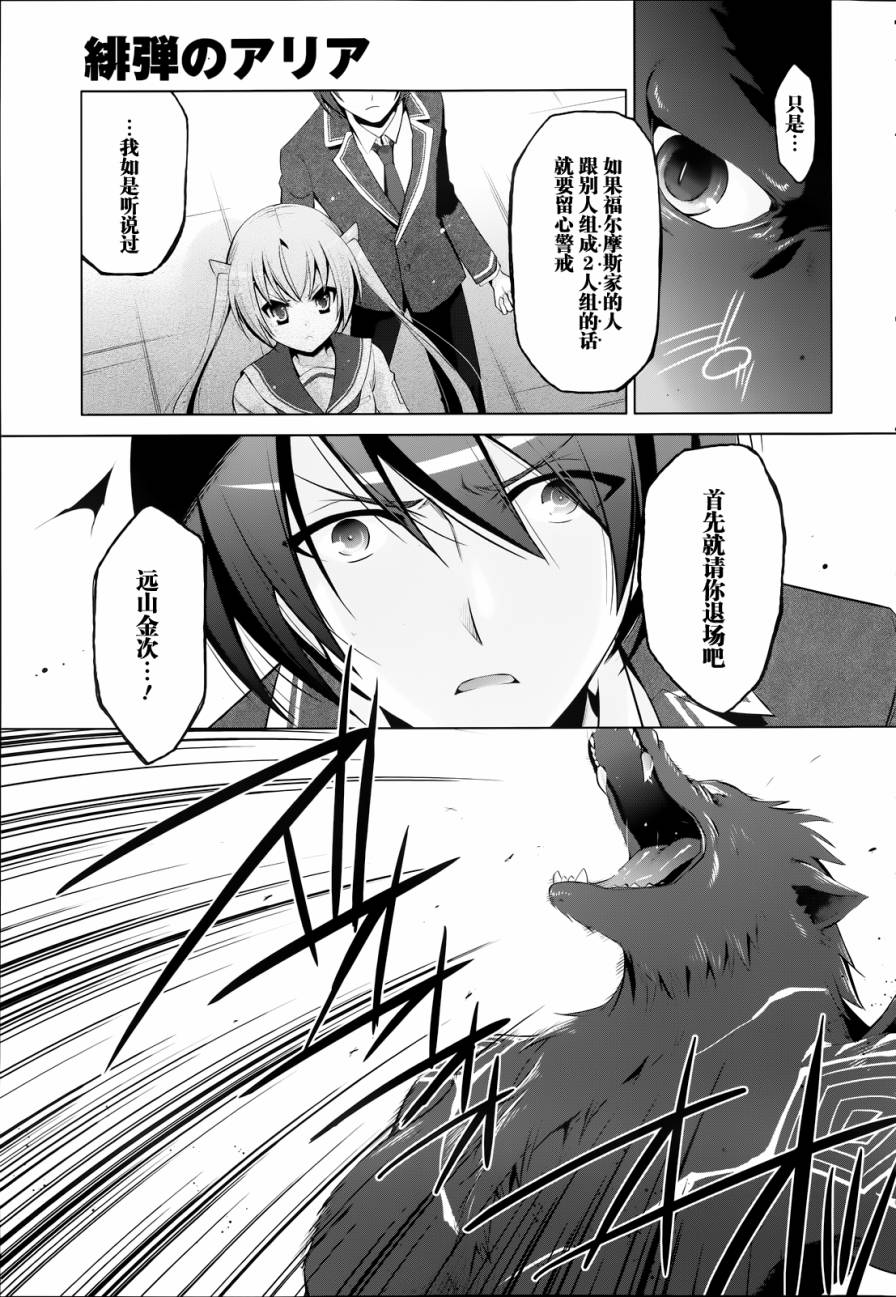 绯弹的亚里亚韩漫全集-第43话无删减无遮挡章节图片 