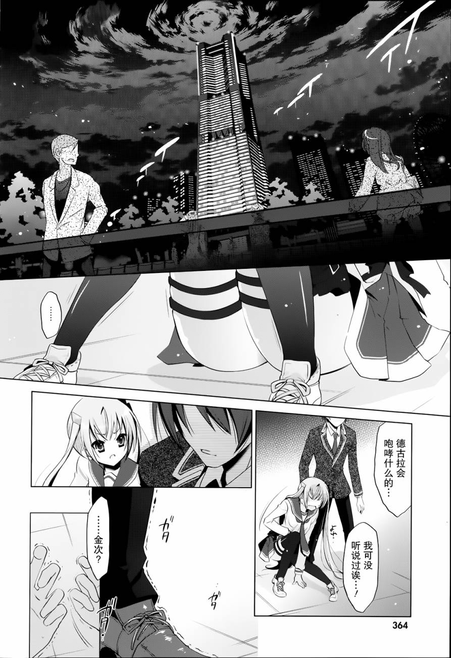 绯弹的亚里亚韩漫全集-第43话无删减无遮挡章节图片 