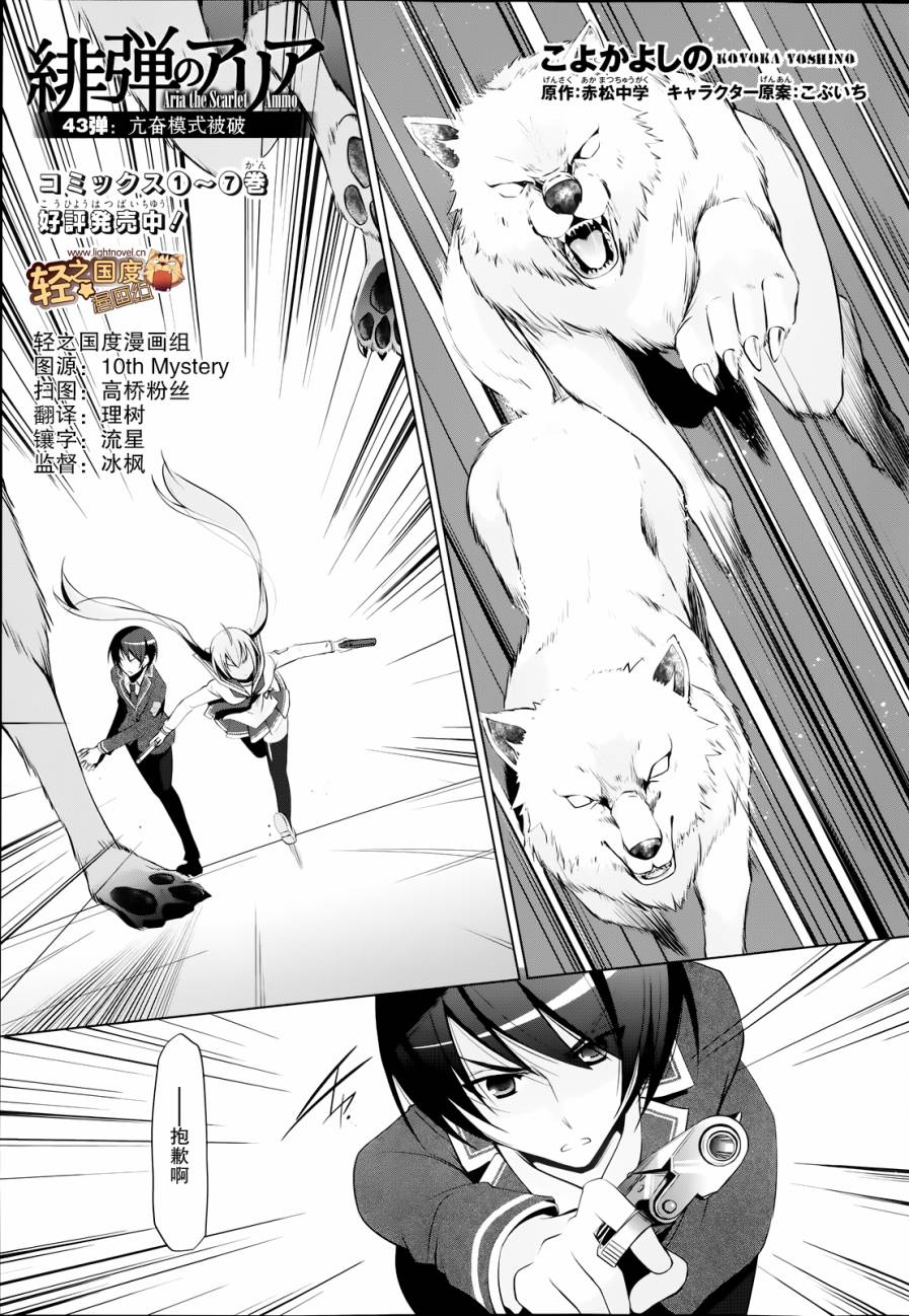 绯弹的亚里亚韩漫全集-第43话无删减无遮挡章节图片 