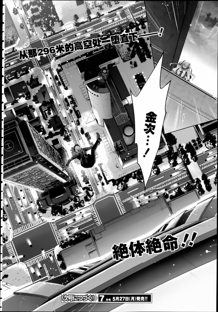 绯弹的亚里亚韩漫全集-第43话无删减无遮挡章节图片 