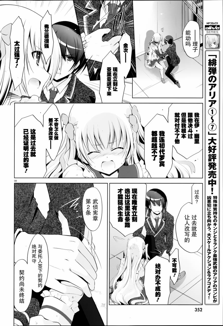 绯弹的亚里亚韩漫全集-第43话无删减无遮挡章节图片 