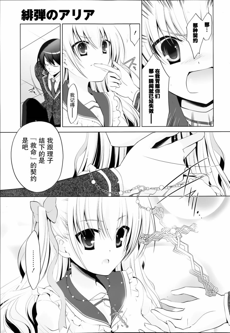 绯弹的亚里亚韩漫全集-第43话无删减无遮挡章节图片 