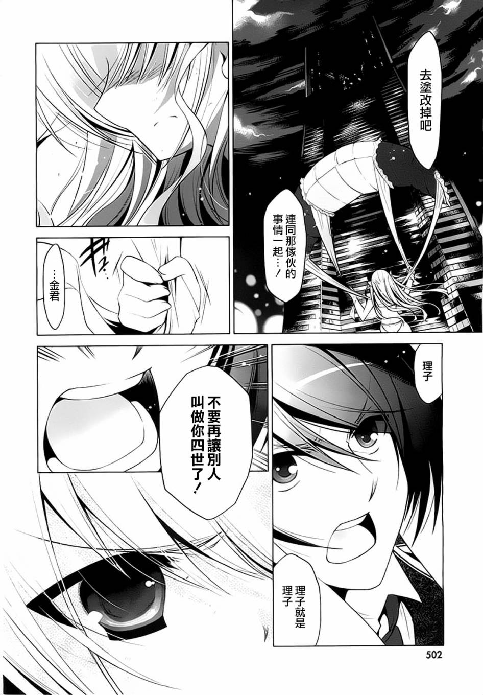 绯弹的亚里亚韩漫全集-第44话无删减无遮挡章节图片 