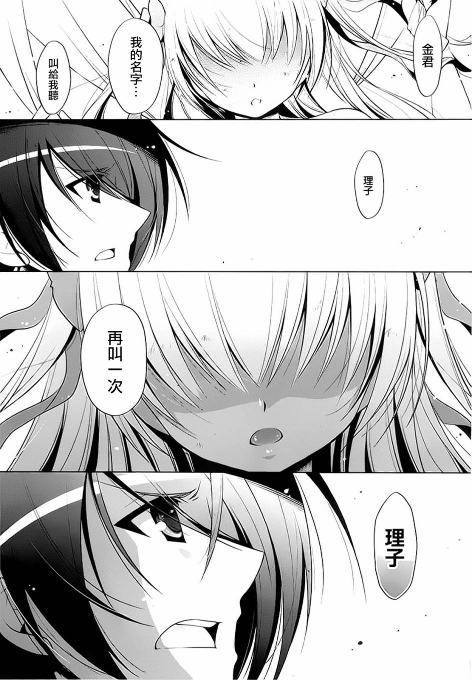 绯弹的亚里亚韩漫全集-第44话无删减无遮挡章节图片 