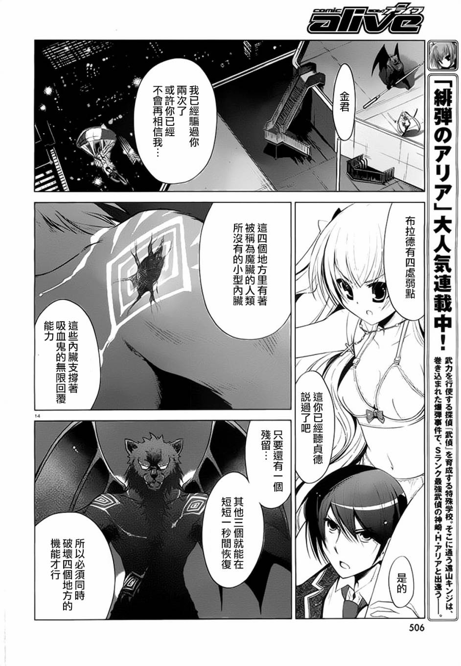 绯弹的亚里亚韩漫全集-第44话无删减无遮挡章节图片 