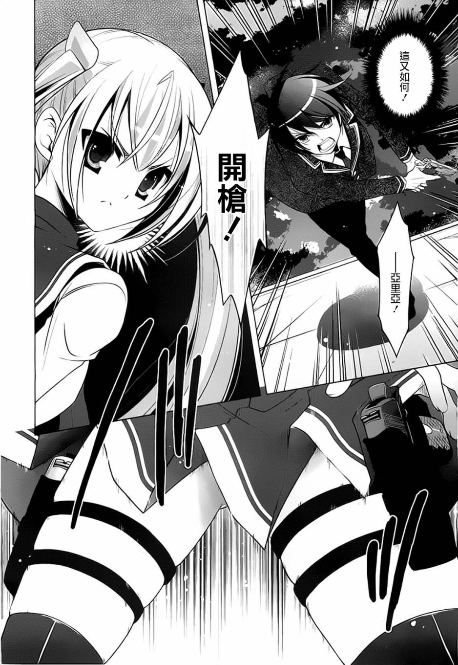 绯弹的亚里亚韩漫全集-第44话无删减无遮挡章节图片 