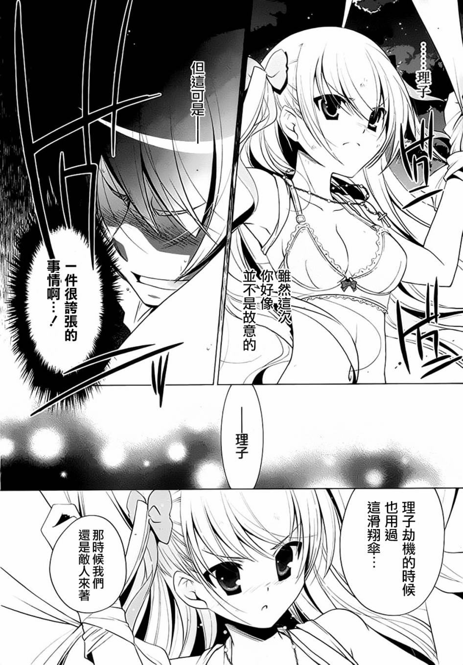 绯弹的亚里亚韩漫全集-第44话无删减无遮挡章节图片 