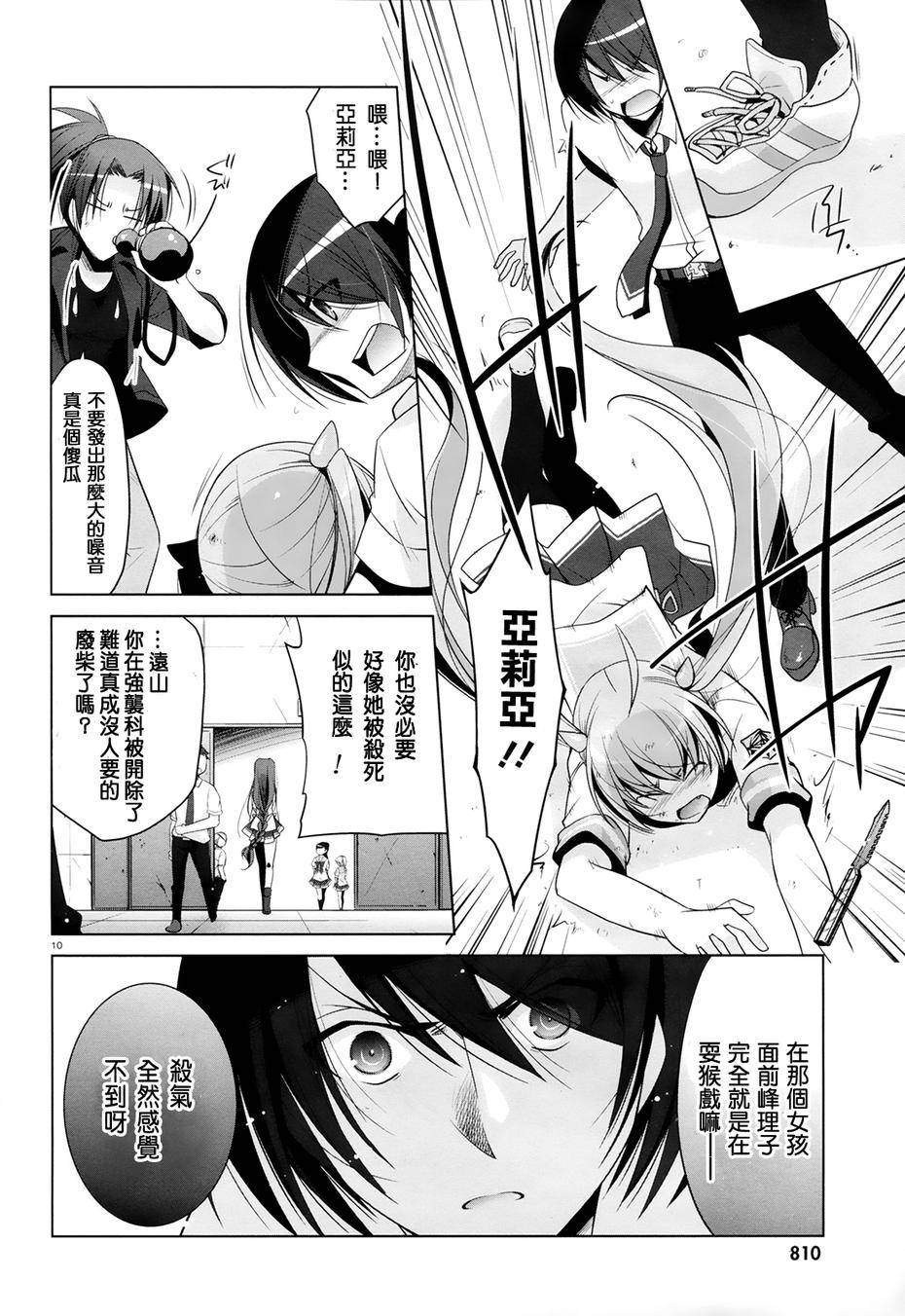 绯弹的亚里亚韩漫全集-第48话无删减无遮挡章节图片 