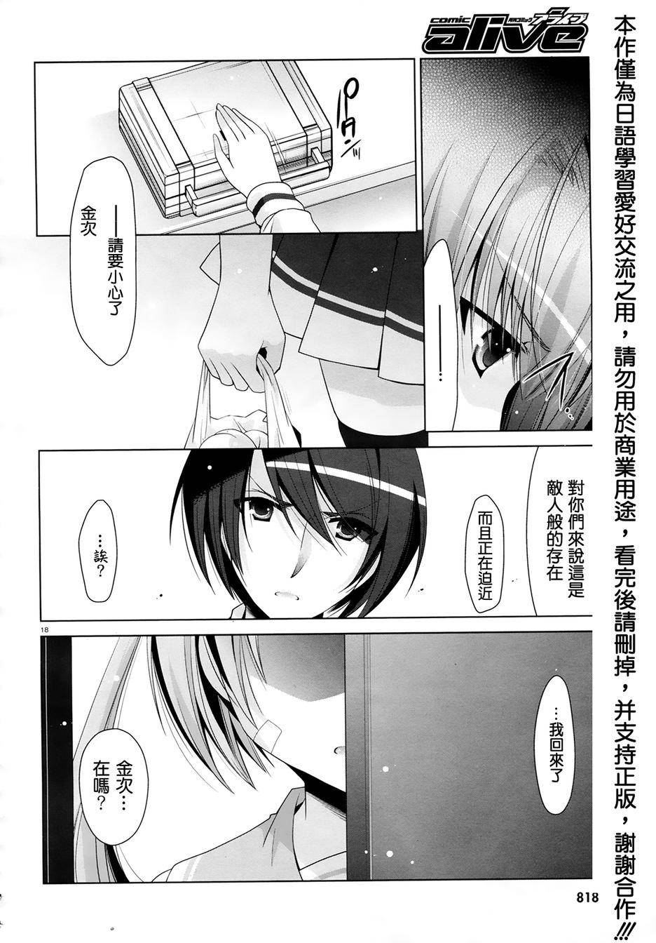绯弹的亚里亚韩漫全集-第48话无删减无遮挡章节图片 