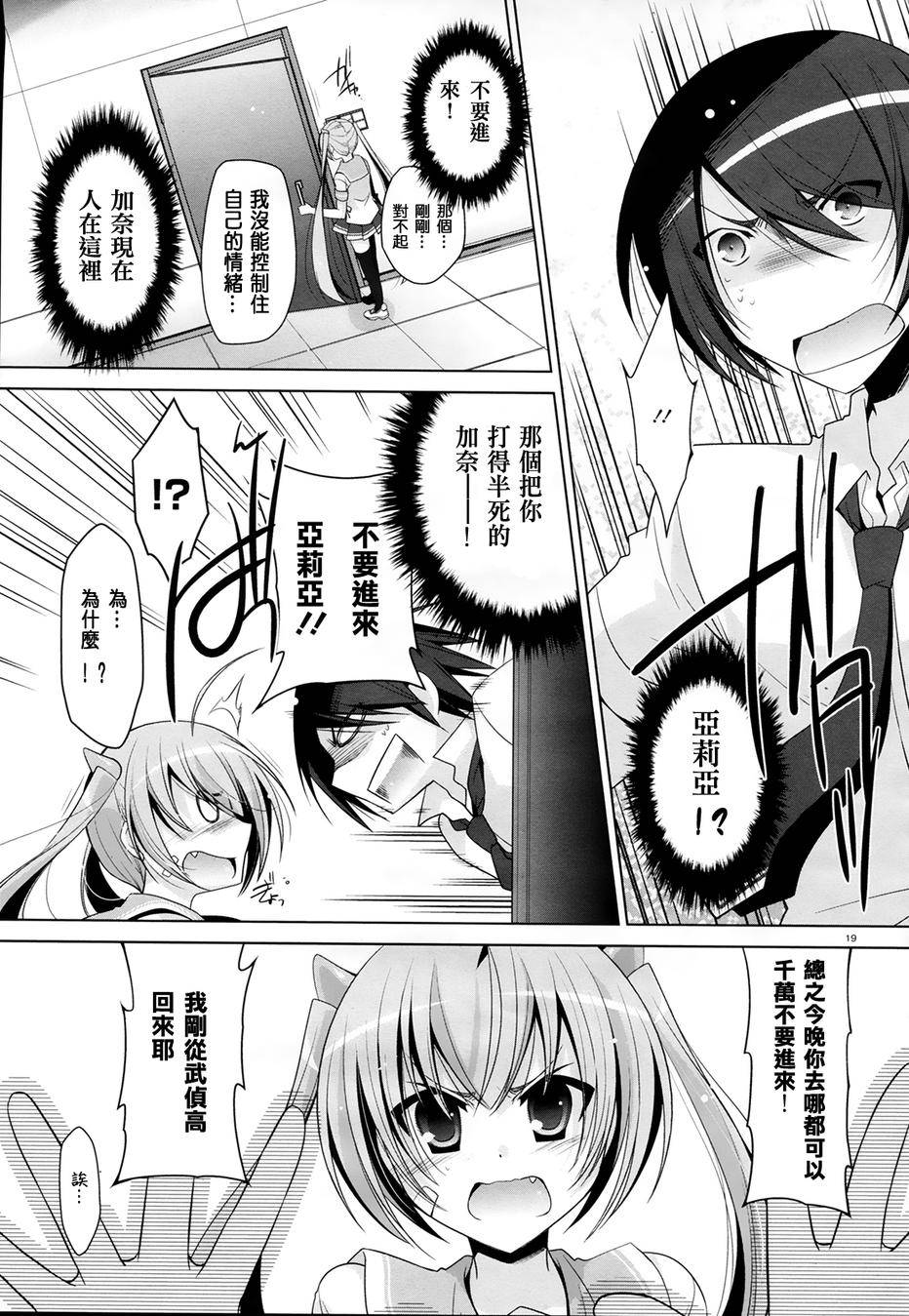 绯弹的亚里亚韩漫全集-第48话无删减无遮挡章节图片 