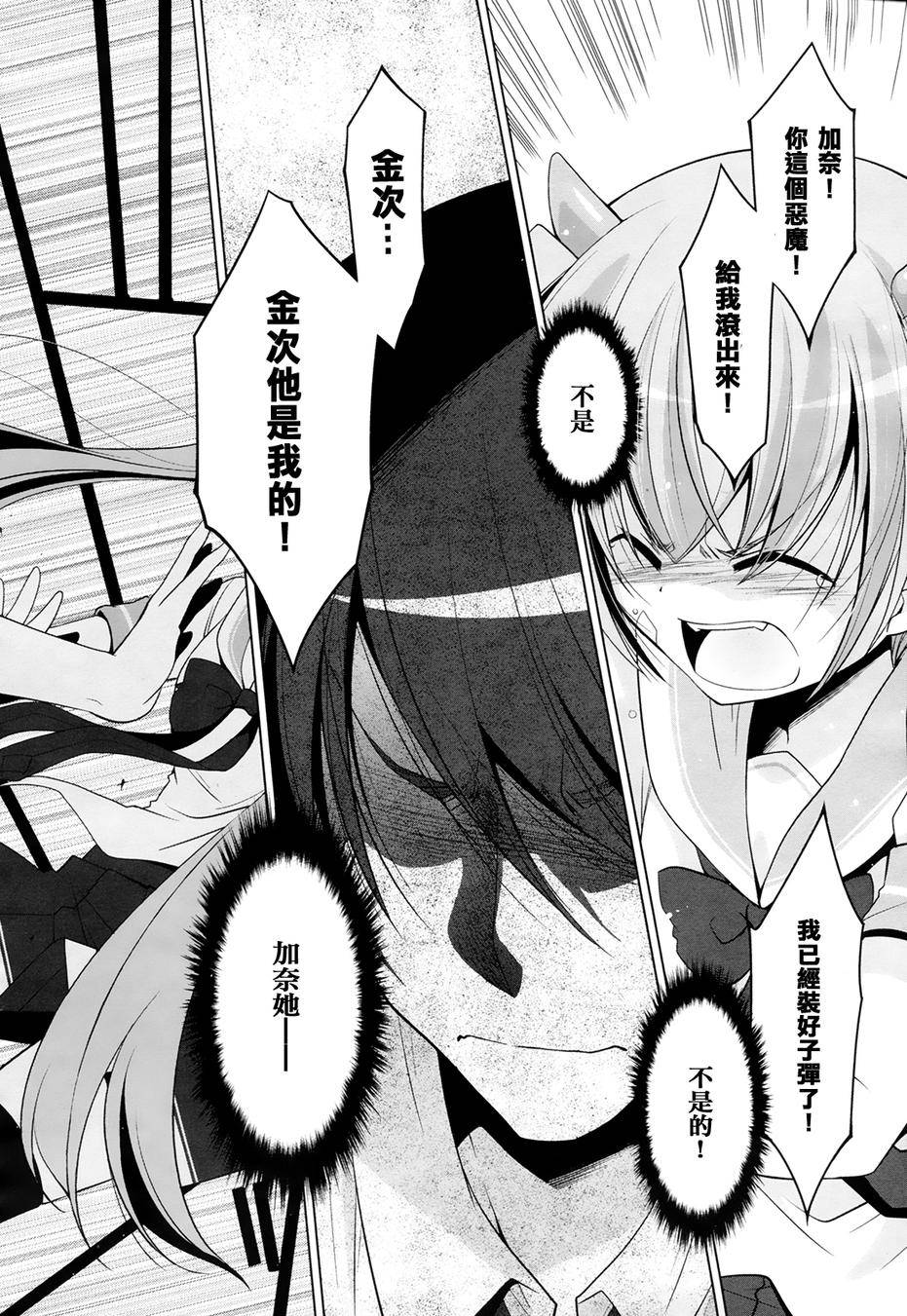 绯弹的亚里亚韩漫全集-第48话无删减无遮挡章节图片 