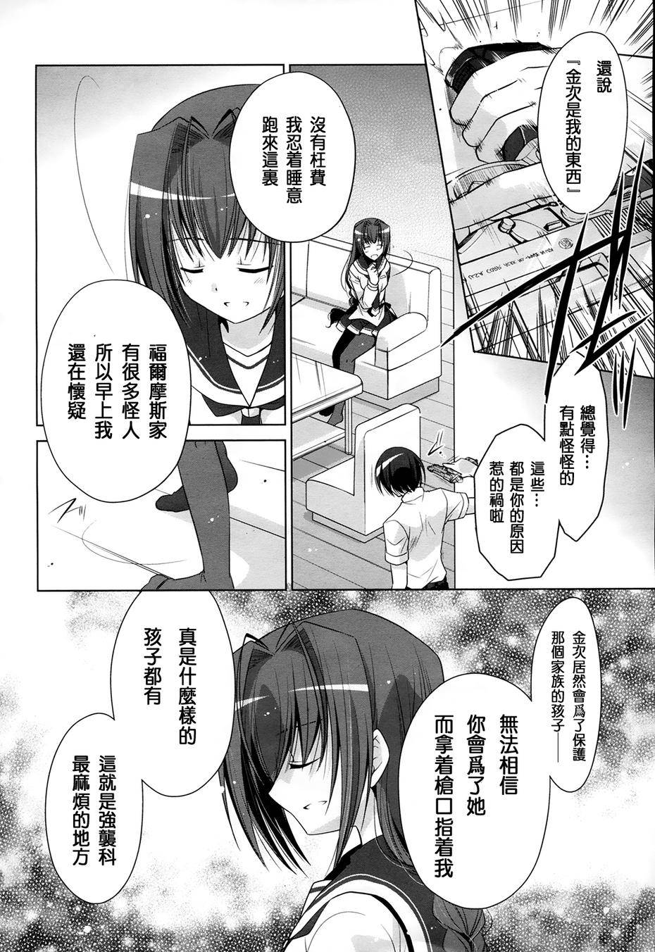 绯弹的亚里亚韩漫全集-第48话无删减无遮挡章节图片 