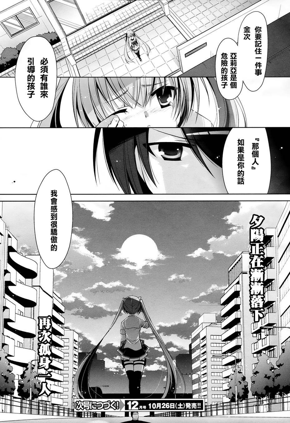 绯弹的亚里亚韩漫全集-第48话无删减无遮挡章节图片 