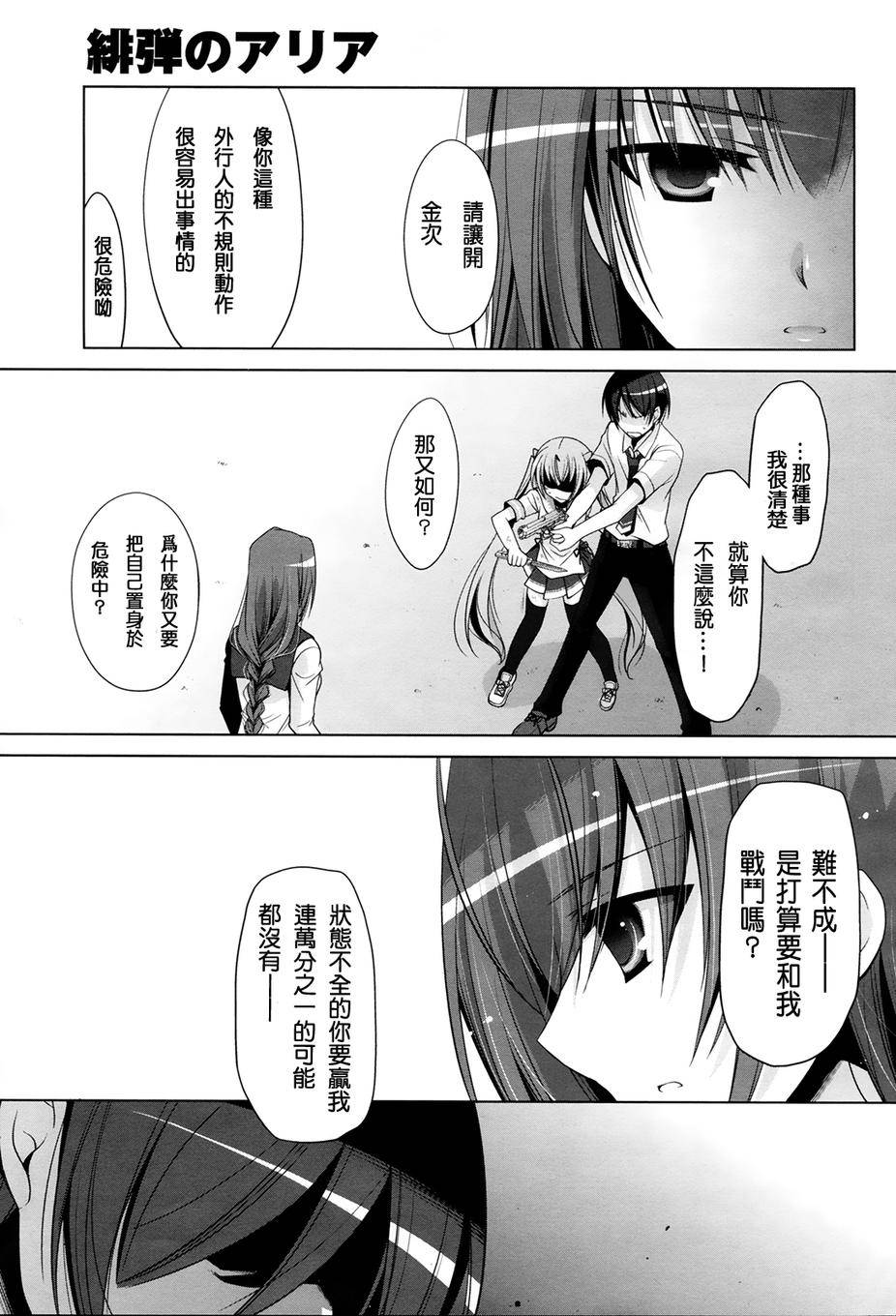 绯弹的亚里亚韩漫全集-第48话无删减无遮挡章节图片 