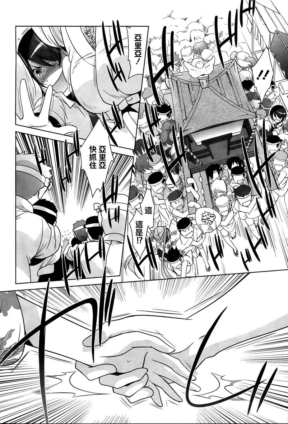 绯弹的亚里亚韩漫全集-第49话无删减无遮挡章节图片 