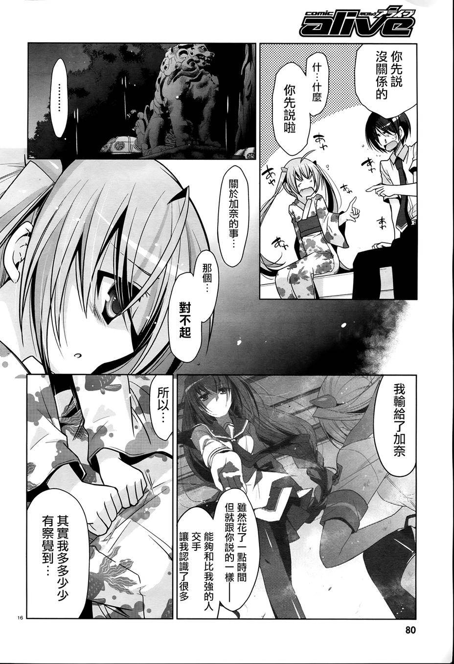 绯弹的亚里亚韩漫全集-第49话无删减无遮挡章节图片 