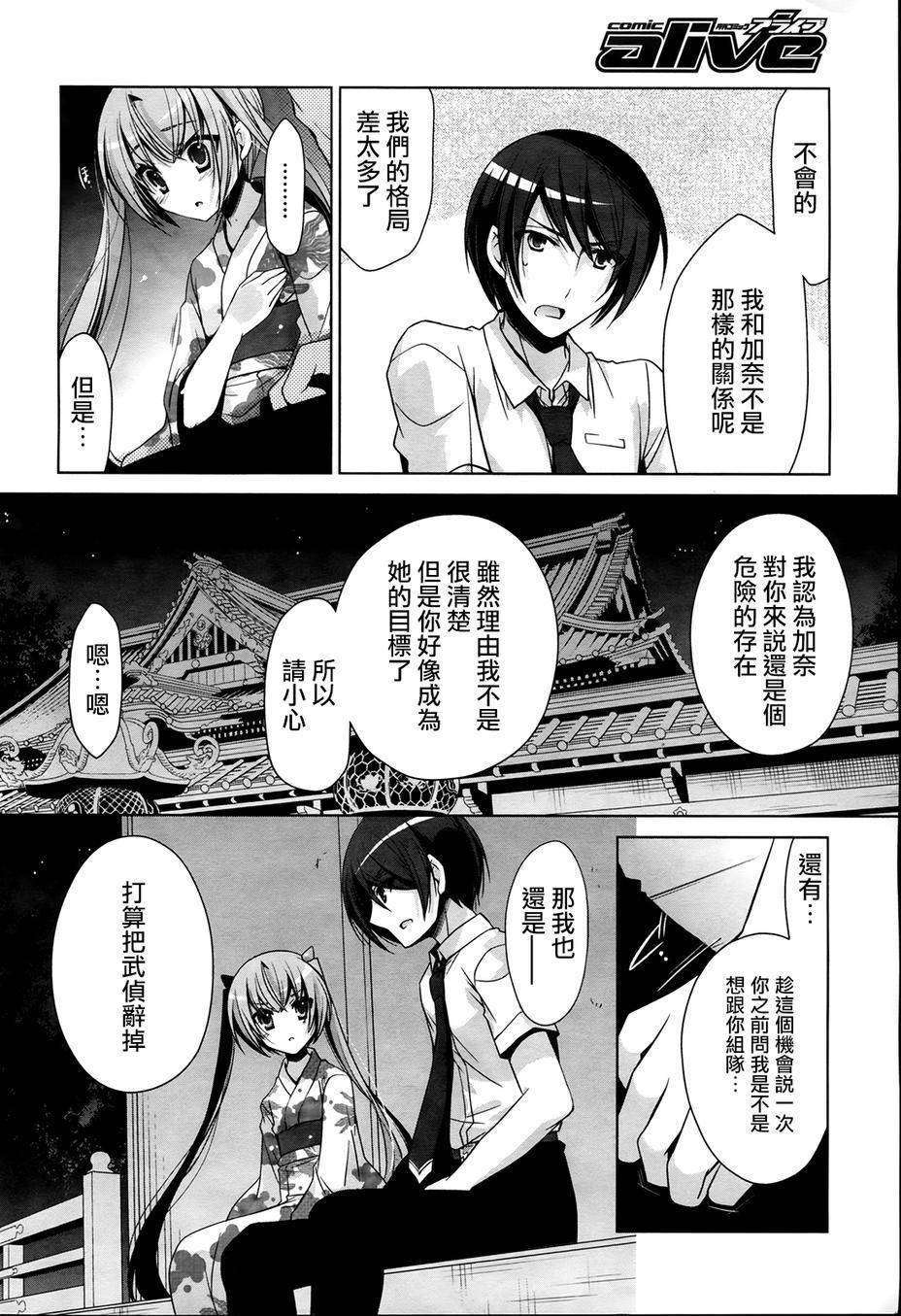 绯弹的亚里亚韩漫全集-第49话无删减无遮挡章节图片 