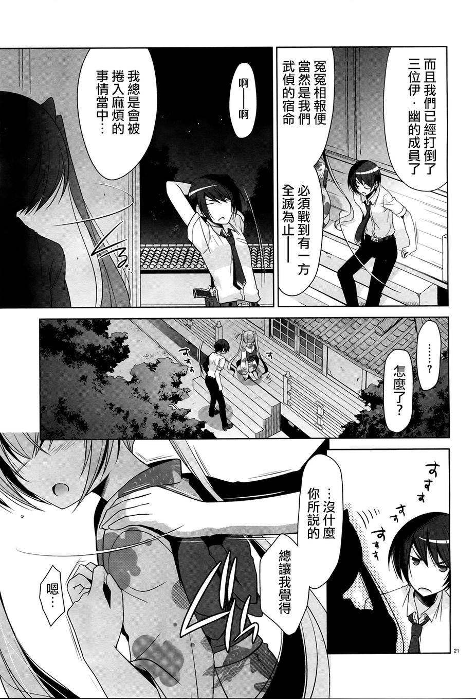 绯弹的亚里亚韩漫全集-第49话无删减无遮挡章节图片 