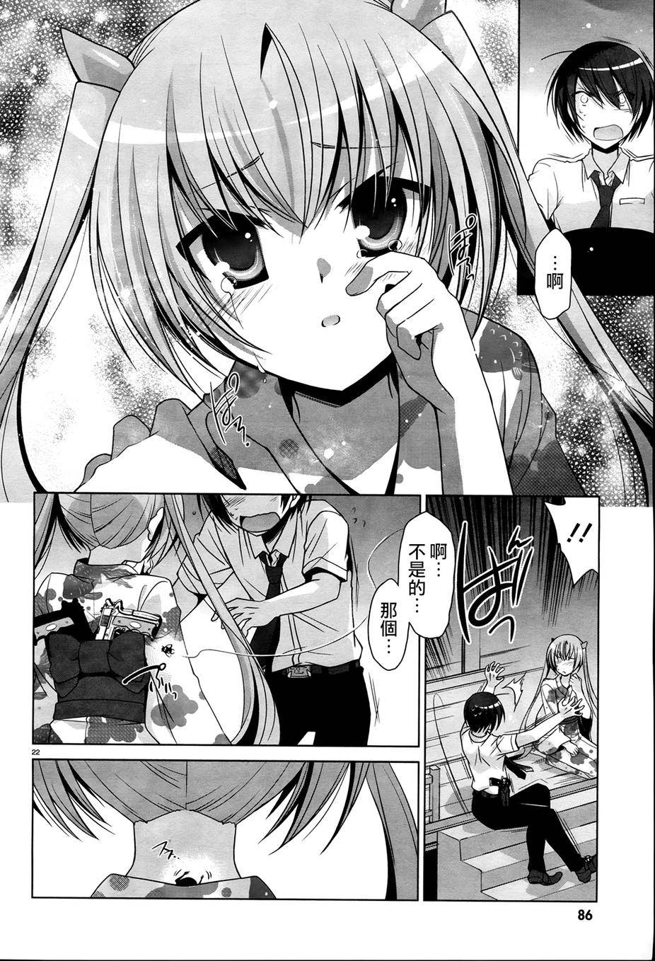 绯弹的亚里亚韩漫全集-第49话无删减无遮挡章节图片 