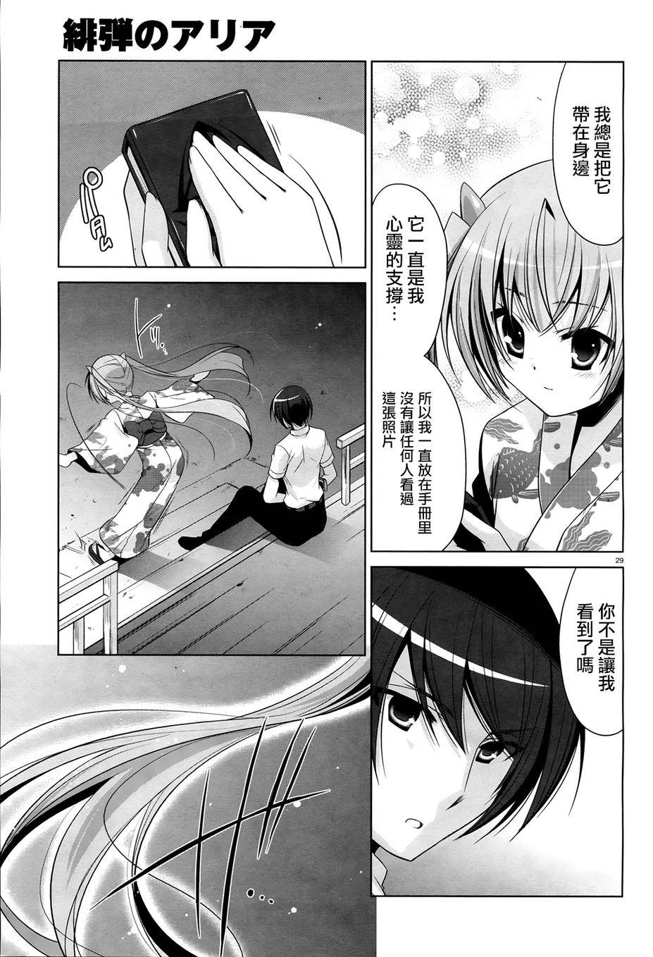 绯弹的亚里亚韩漫全集-第49话无删减无遮挡章节图片 