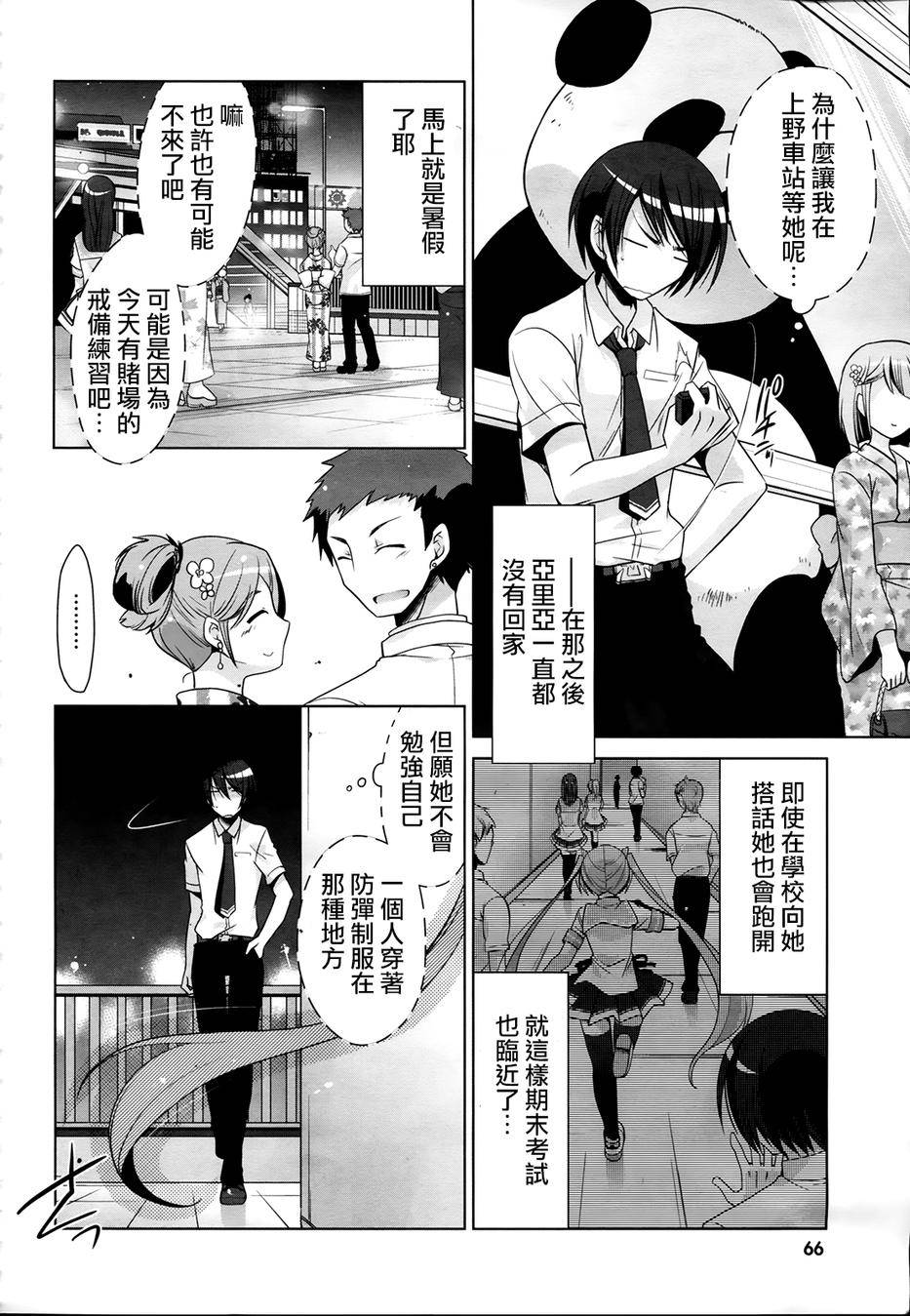 绯弹的亚里亚韩漫全集-第49话无删减无遮挡章节图片 