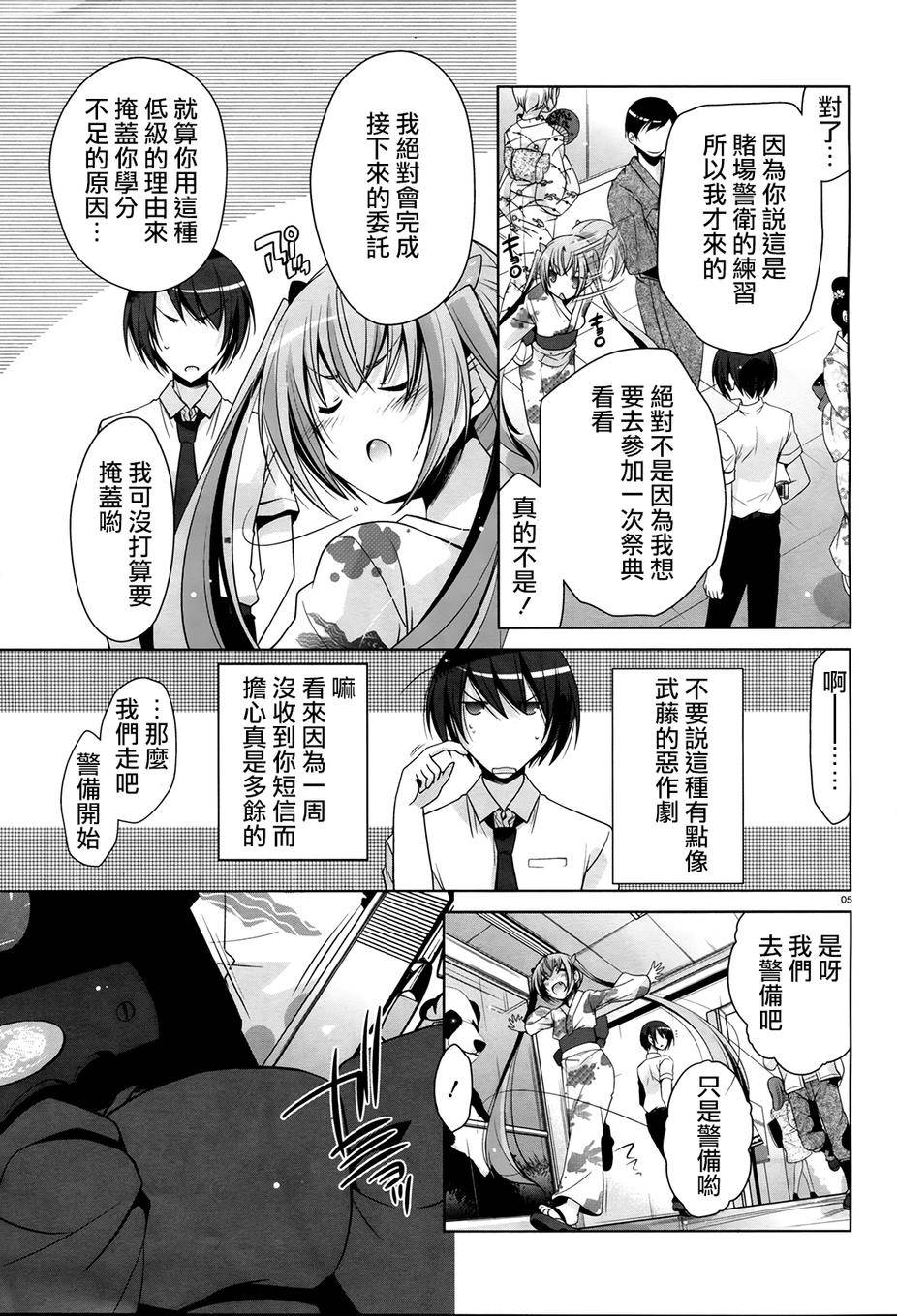 绯弹的亚里亚韩漫全集-第49话无删减无遮挡章节图片 
