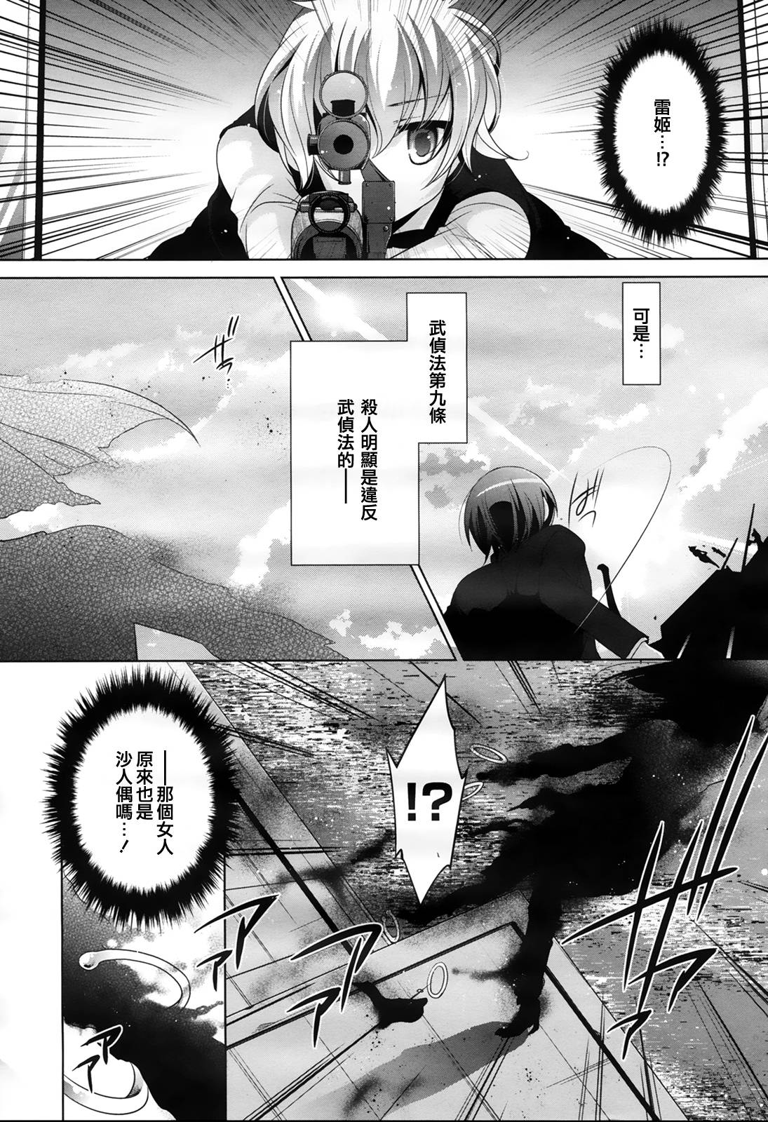 绯弹的亚里亚韩漫全集-第52话无删减无遮挡章节图片 