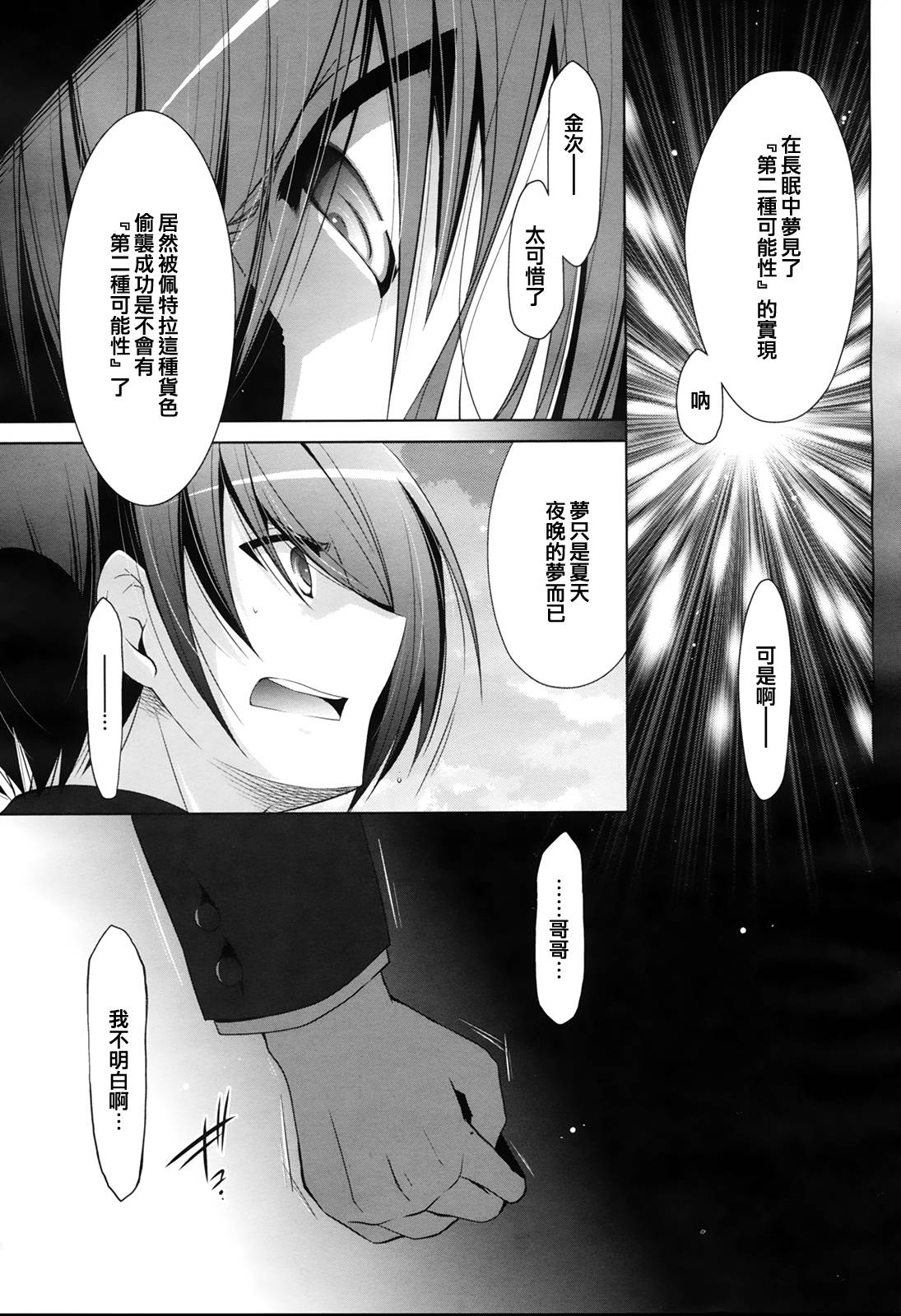 绯弹的亚里亚韩漫全集-第52话无删减无遮挡章节图片 