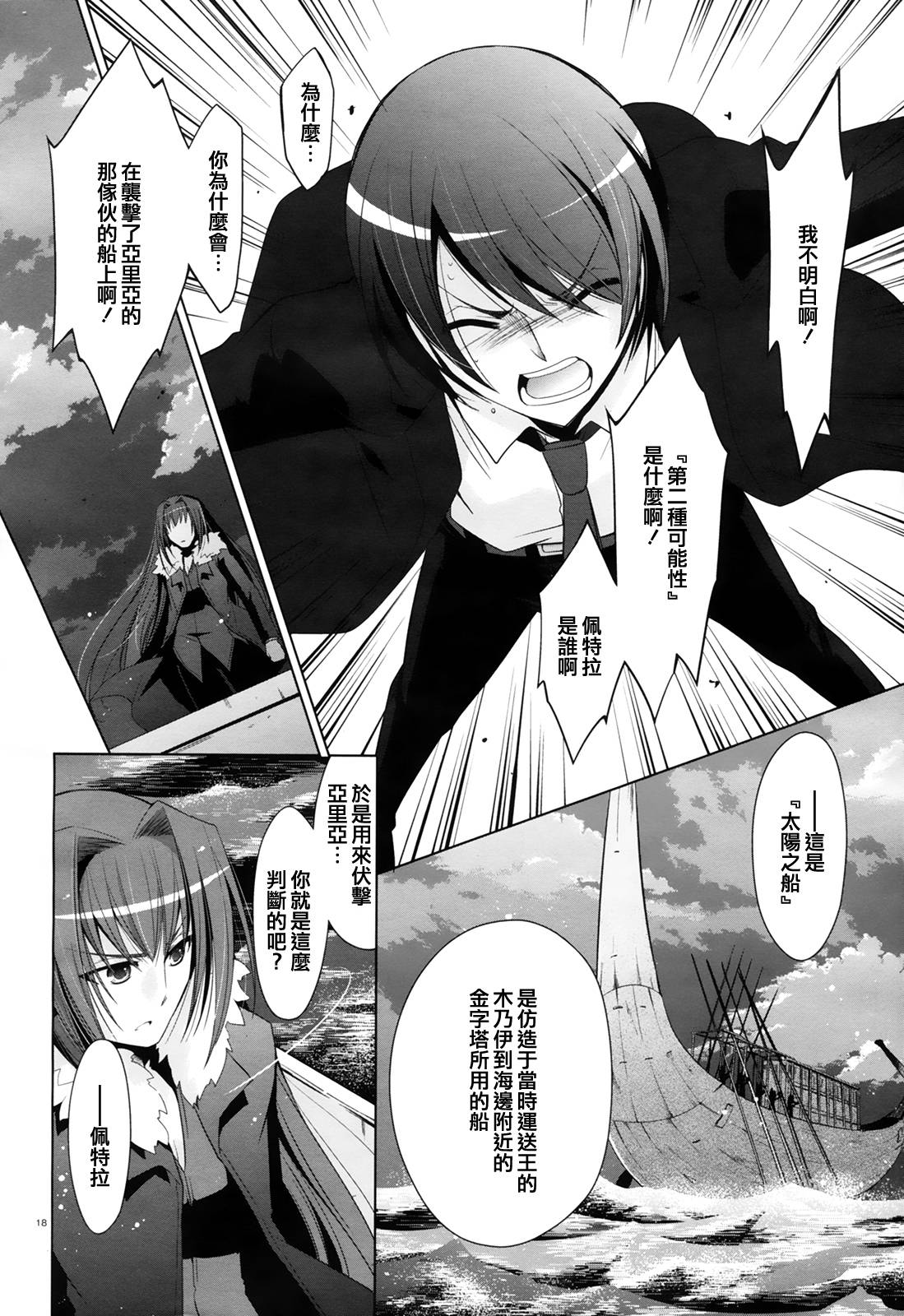 绯弹的亚里亚韩漫全集-第52话无删减无遮挡章节图片 