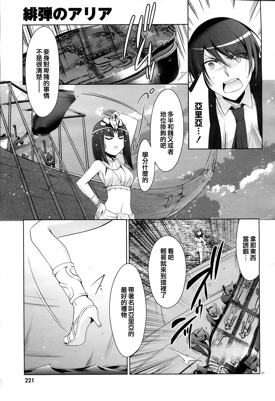 绯弹的亚里亚韩漫全集-第52话无删减无遮挡章节图片 