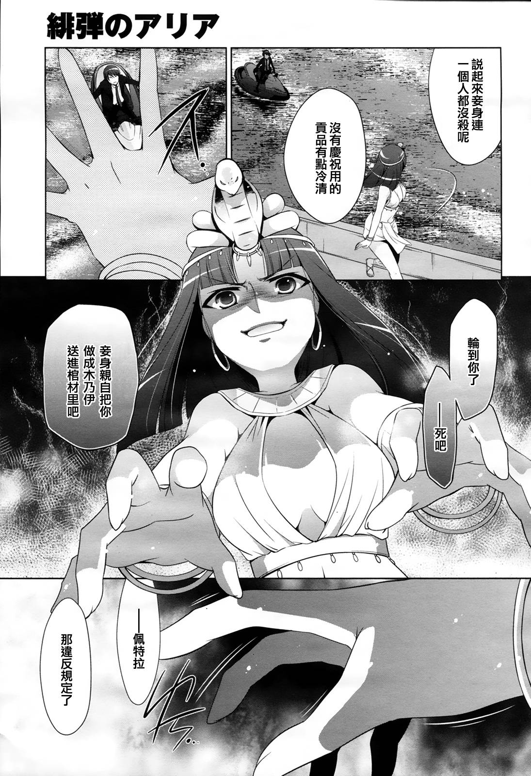 绯弹的亚里亚韩漫全集-第52话无删减无遮挡章节图片 