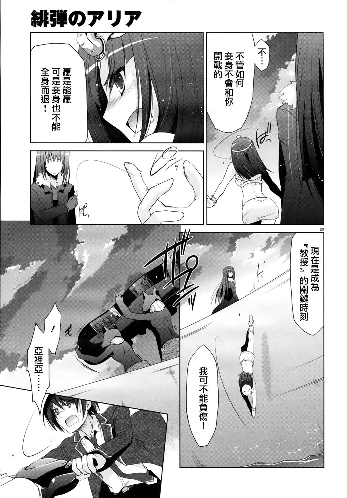 绯弹的亚里亚韩漫全集-第52话无删减无遮挡章节图片 
