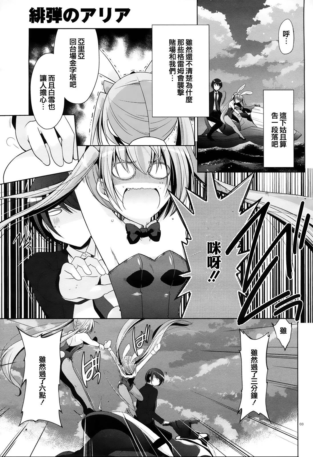 绯弹的亚里亚韩漫全集-第52话无删减无遮挡章节图片 
